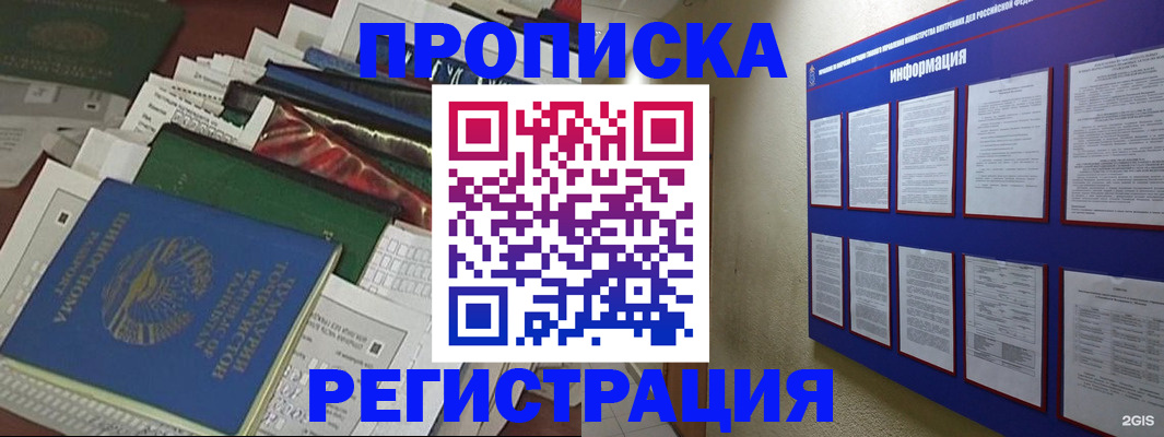 прописка ребенка в Кубинке