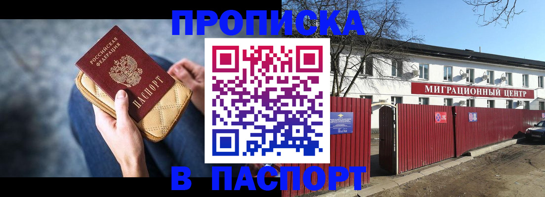 временная регистрация в квартире в Кубинке